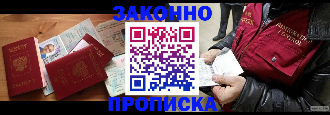 временная регистрация недорого в Межгорье