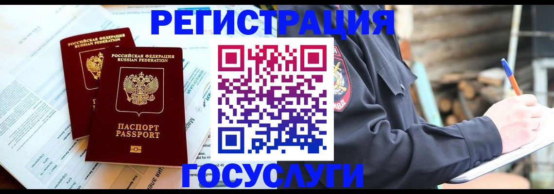 прописка иностранных граждан в Межгорье