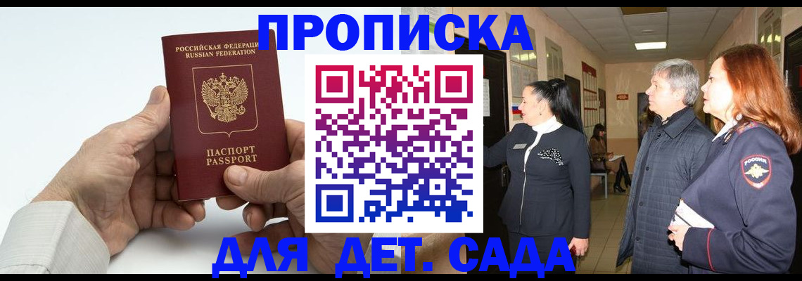 временная регистрация собственник в Межгорье