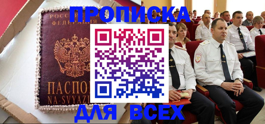 прописка ребенка в Межгорье
