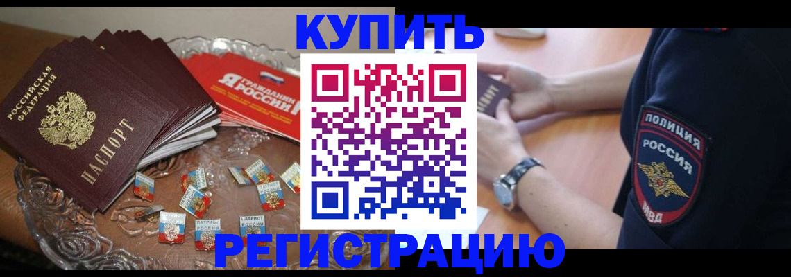 временная регистрация надежно в Межгорье