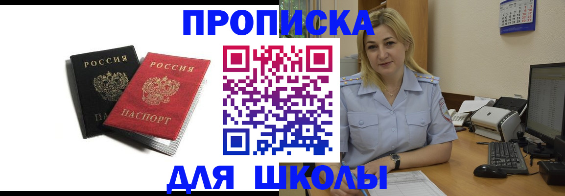 временная регистрация собственник в Межгорье